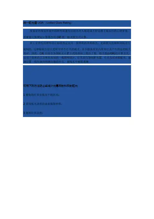 统一眩光值UGR
