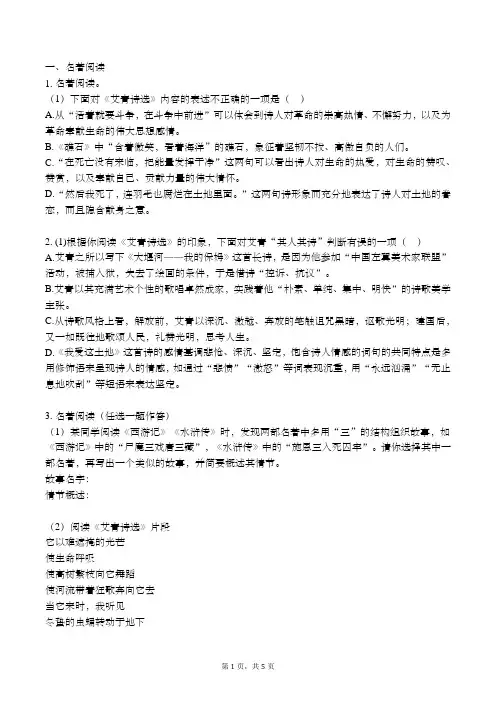 《艾青诗选》阅读练习