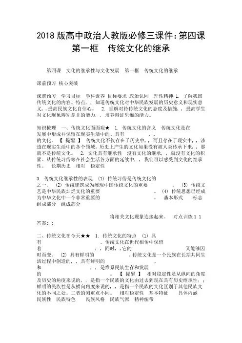 2018版高中政治人教版必修三课件：第四课 第一框 传统文化的继承.doc