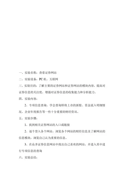 证券投资学实验报告范本 2