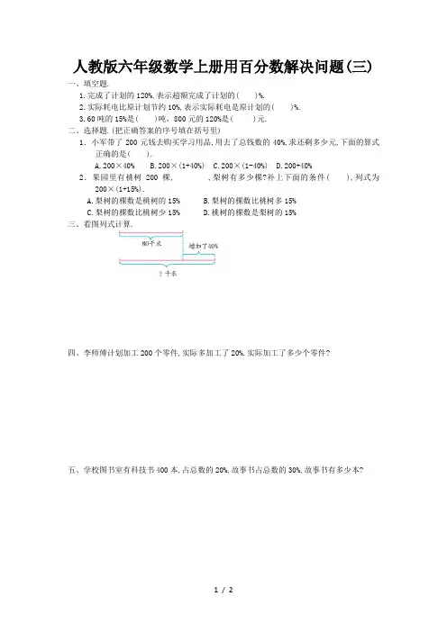人教版六年级数学上册用百分数解决问题(三)