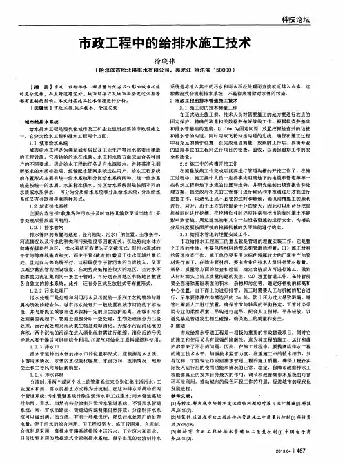 市政工程中的给排水施工技术