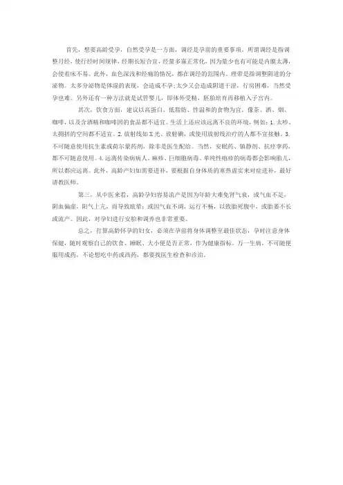 做试管婴儿后高龄产妇的注意事项