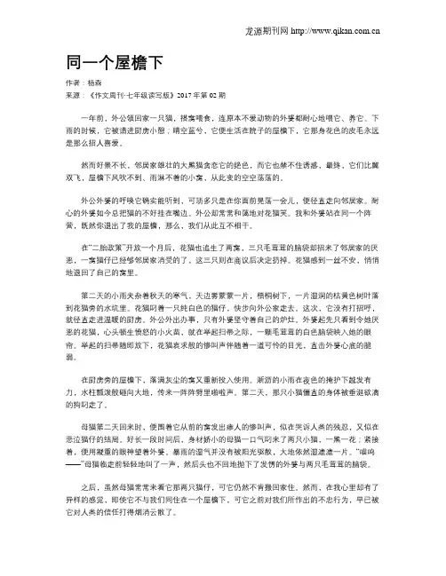 同一个屋檐下