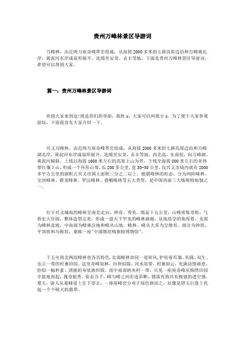 贵州万峰林景区导游词