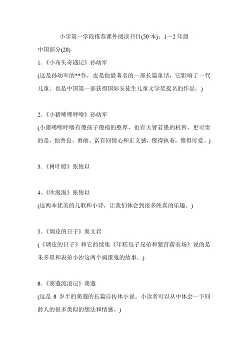 小学二年级课外阅读推荐书目 2