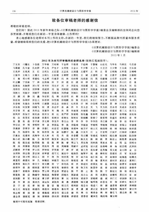 致各位审稿老师的感谢信