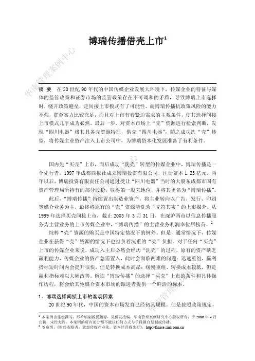 博瑞传播借壳上市