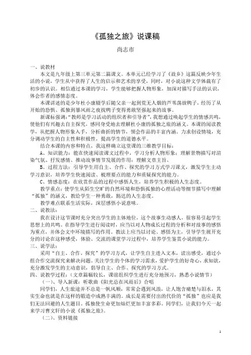 孤独之旅说课稿