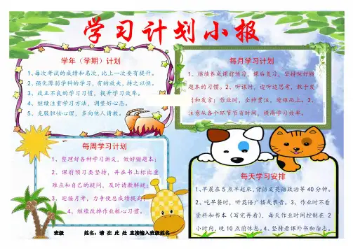 学习计划小报A4读书卡电子小报好书推荐手抄报模板快乐读书简报语文读后感板报画报模板手抄报