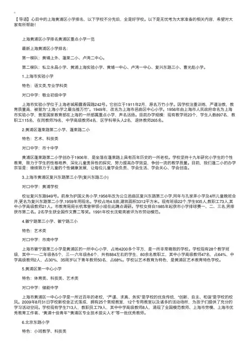 上海黄浦区小学排名一览表