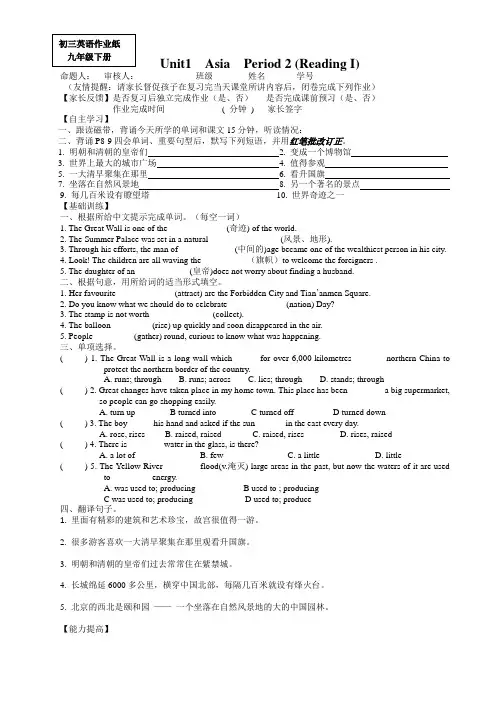 牛津译林版英语九下Unit1  Asia  Period 2 (Reading I)