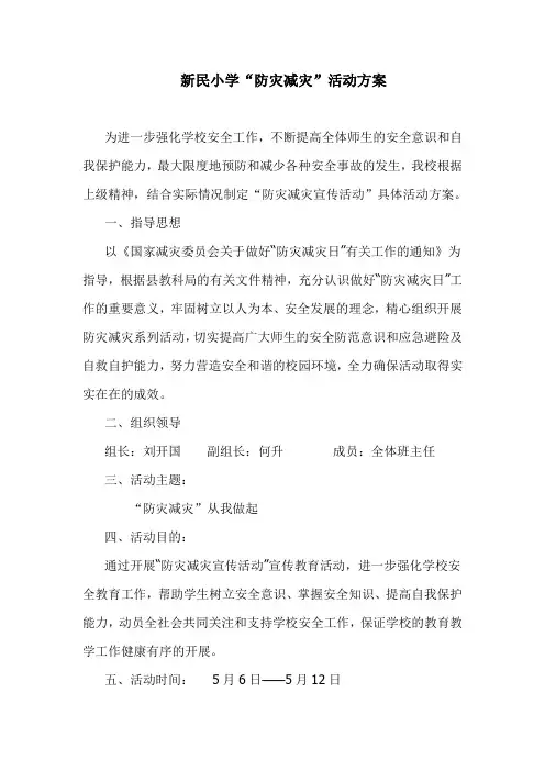 防灾减灾方案