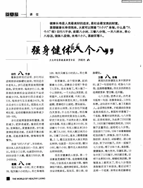 强身健体“八个八”