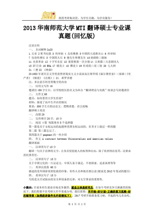 2013华南师范大学MTI翻译硕士专业课真题(回忆版)