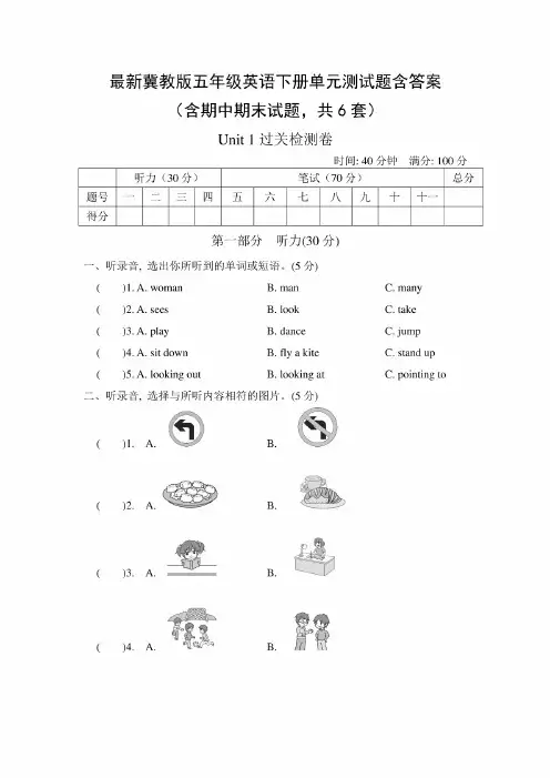 精心整理 冀教版五年级英语下册单元测试题含答案