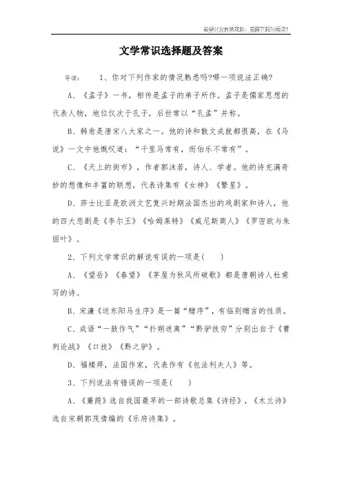 文学常识选择题及答案
