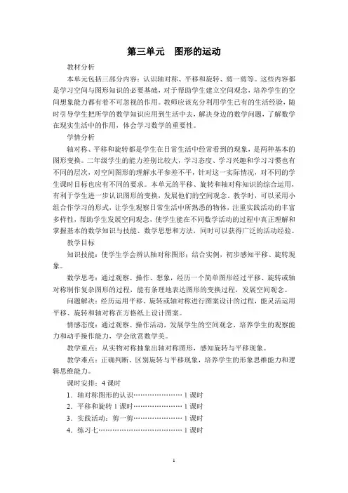 人教版二年级数学下册第三单元教材分析