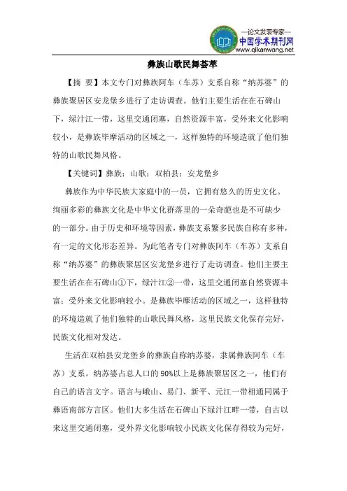 彝族山歌民舞荟萃