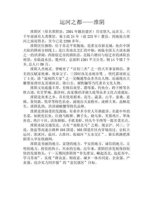 淮阴概况