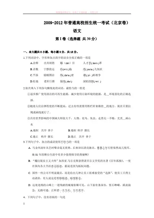 12年全国高考语文试题及答案-北京卷 (1)