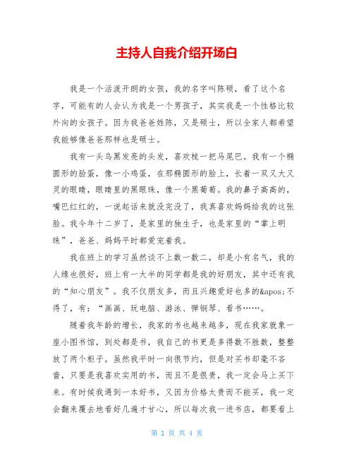 主持人自我介绍开场白