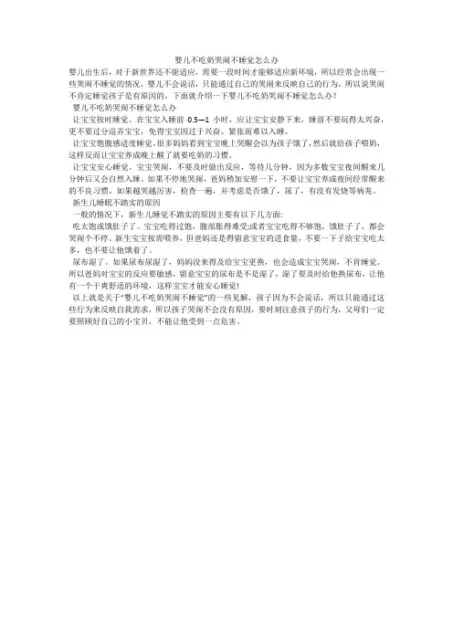 婴儿不吃奶哭闹不睡觉怎么办