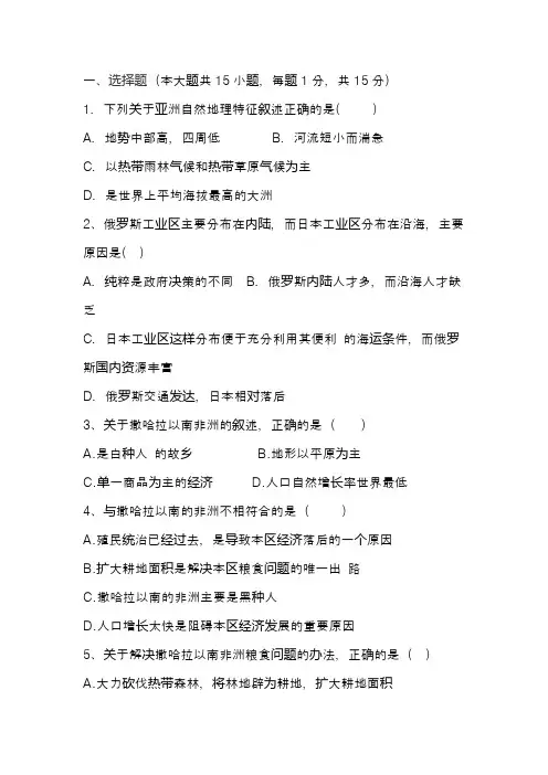 七年级地理下册期中考试卷(带答案)