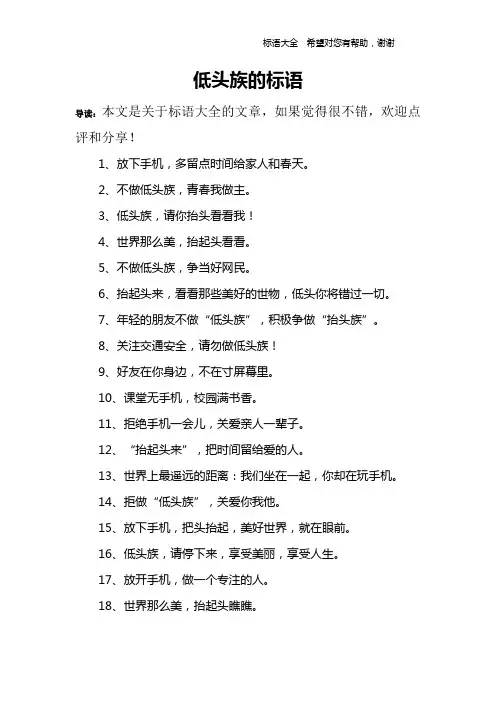 低头族的标语