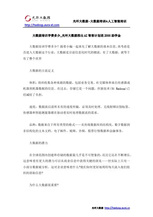 大数据培训学费多少_光环大数据推出AI智客计划送2000助学金