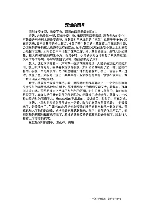 深圳的四季_写景作文