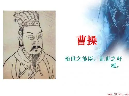 曹操
