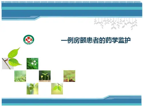 一例房颤患者的药学监护