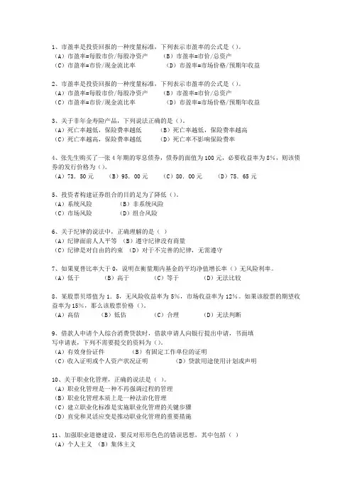 2012年福建省助理理财规划师(必备资料)