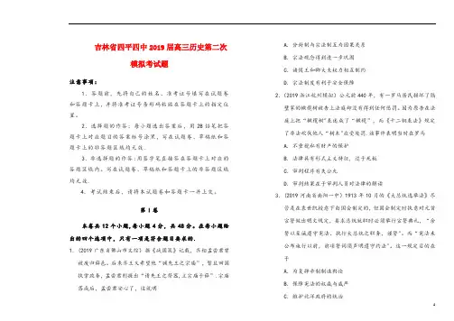 吉林省四平四中2019届高三第二次模拟考试题