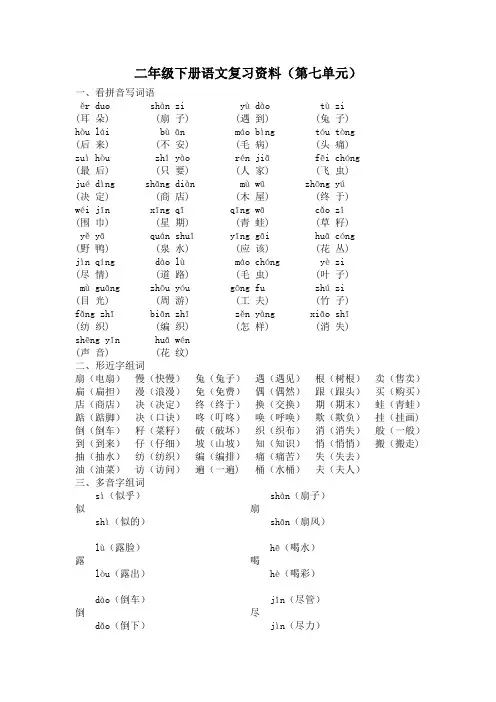 部编版二年级语文下册第七单元复习资料