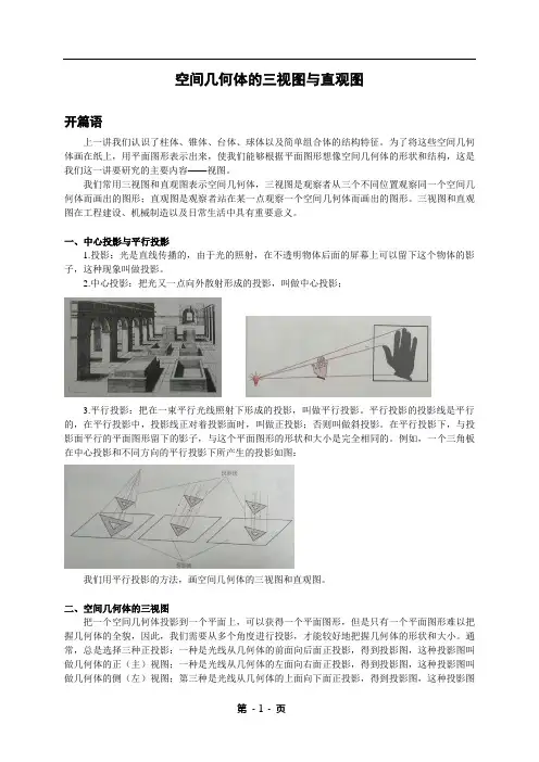 高一数学,必修二,空间几何体的三视图,直观图