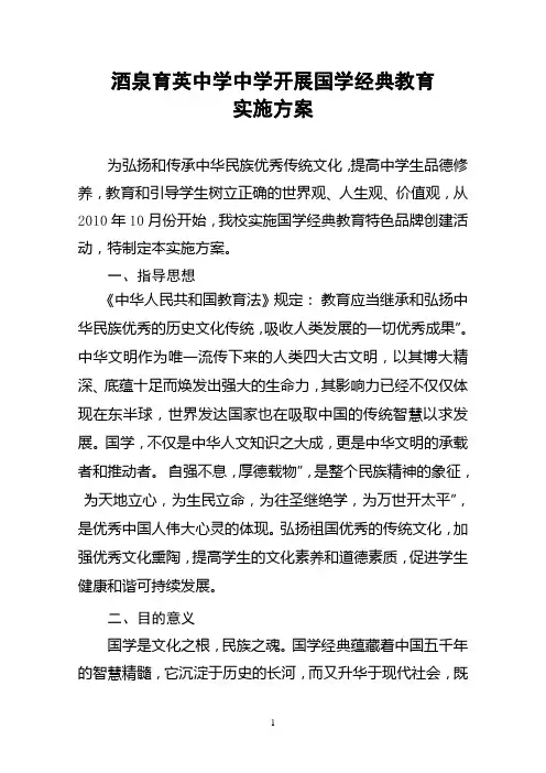 酒泉育英中学中学开展国学经典教育实施方案