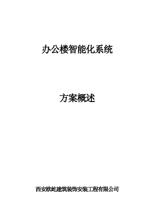 智能化弱电系统
