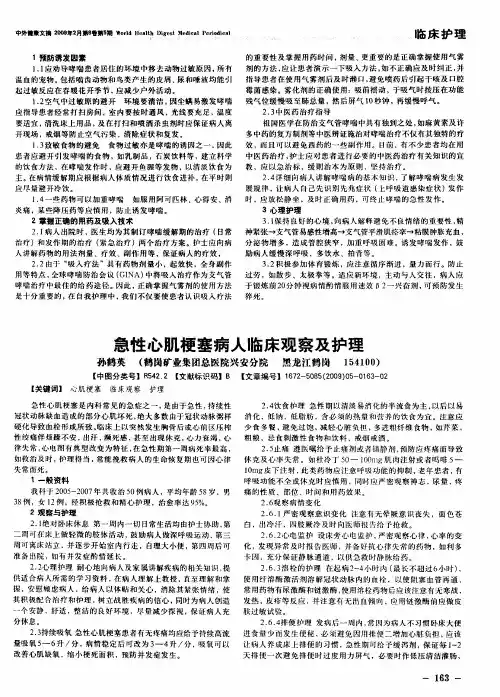 急性心肌梗塞病人临床观察及护理