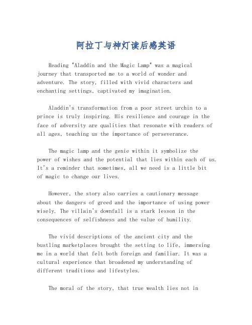 阿拉丁与神灯读后感英语