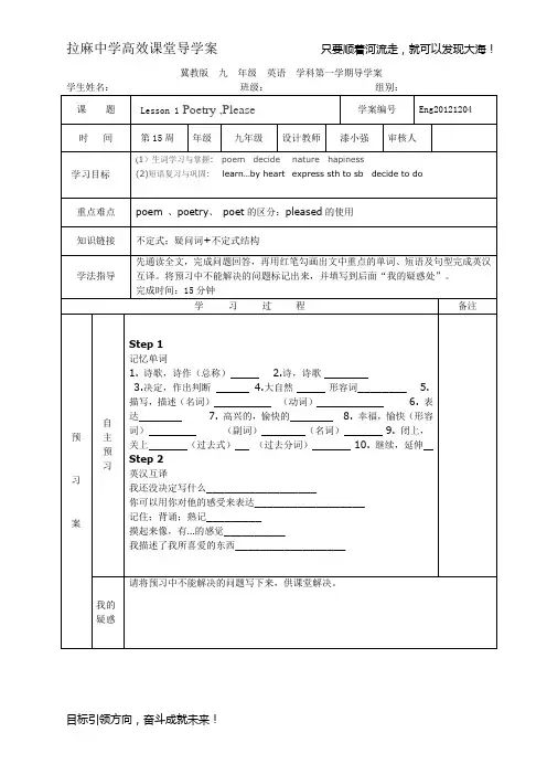 冀教版 九年级英语 下  1导学案