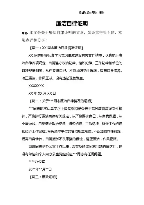 廉洁自律证明
