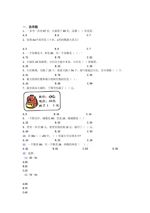 福建福州市小学数学二年级上册第二单元阶段练习(含答案解析)