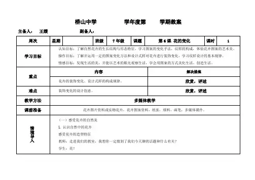 花的变化