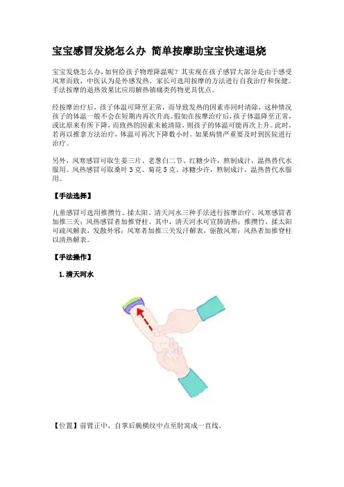 发烧怎么办 简单按摩助宝宝快速退烧