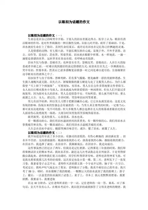 以眼泪为话题的作文