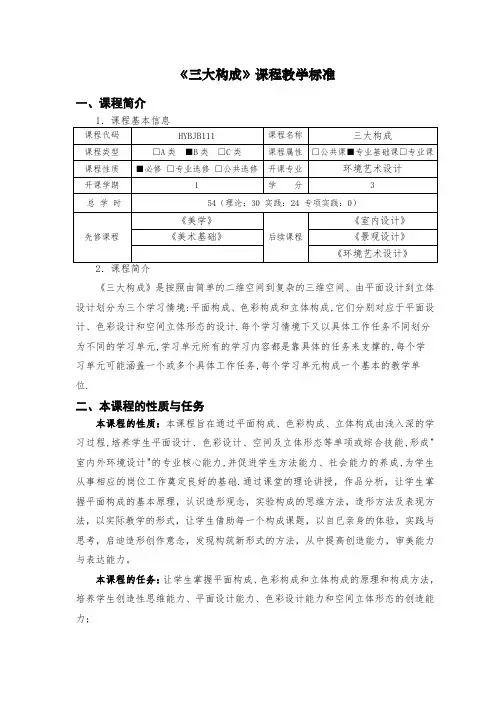 环境艺术设计《三大构成》课程标准 