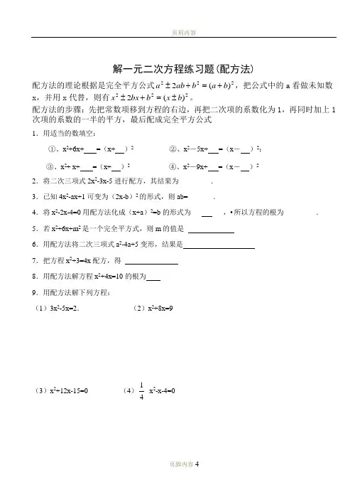 解一元二次方程练习题(配方法、公式法)