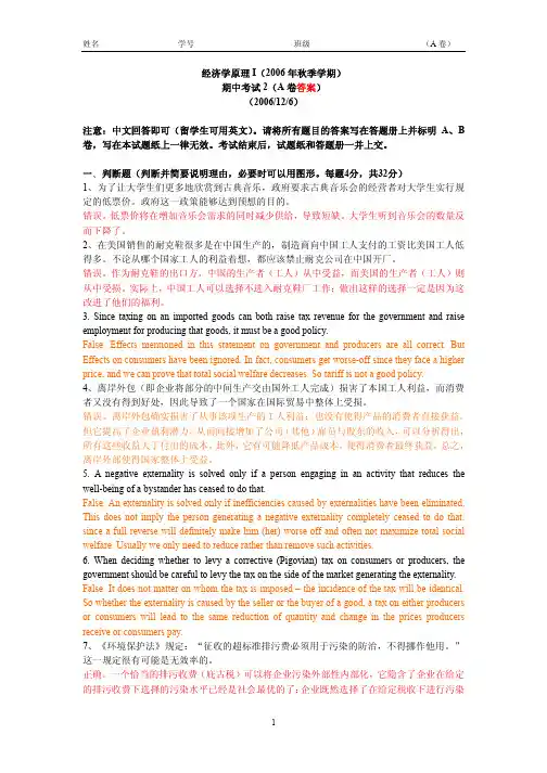 经济学原理I(06秋季期中2)